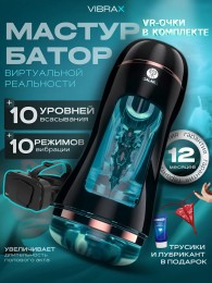 Мужской VR мастурбатор автоматический