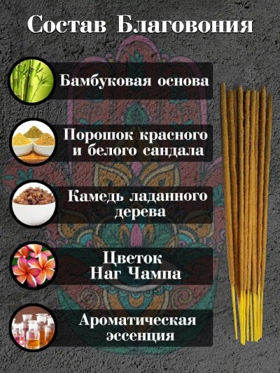 Индийские благовония арома палочки Nag Champa - Индийские благовония арома палочки Nag Champa