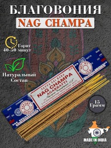 Индийские благовония арома палочки Nag Champa