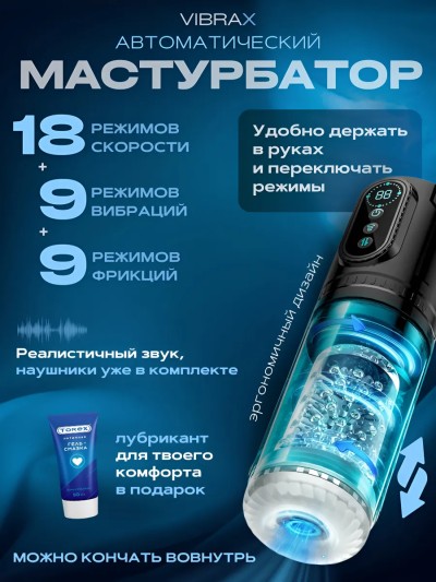 Автоматический мастурбатор с фрикциями для дрочки и VR очками - Автоматический мастурбатор с фрикциями для дрочки и VR очками