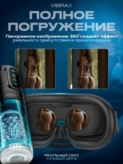 Автоматический мастурбатор с фрикциями для дрочки и VR очками - Автоматический мастурбатор с фрикциями для дрочки и VR очками