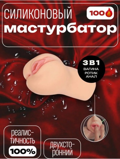 Мастурбатор для мужчин 3 в 1 - Внутренний дизайн искусственной вагины
