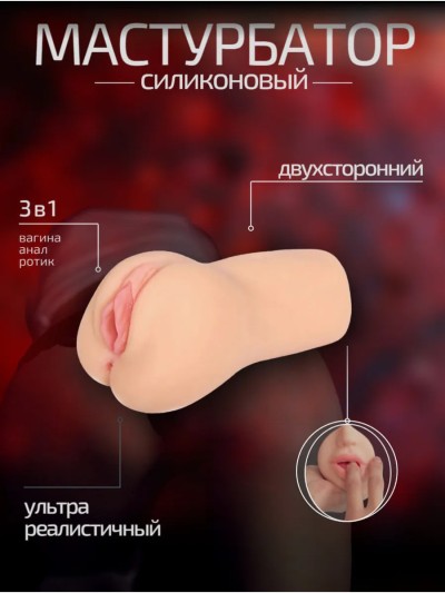 Мастурбатор для мужчин 3 в 1 - Упаковка и аксессуары