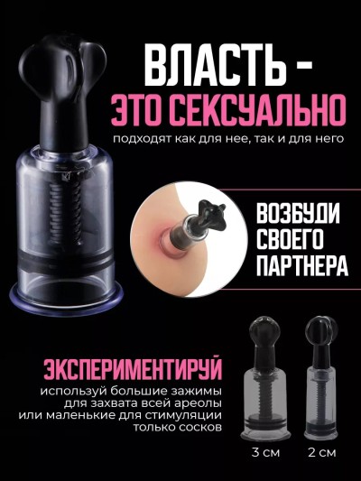 Зажимы для сосков и клитора вакуумные - Зажим для сосков и клитора вакуумные