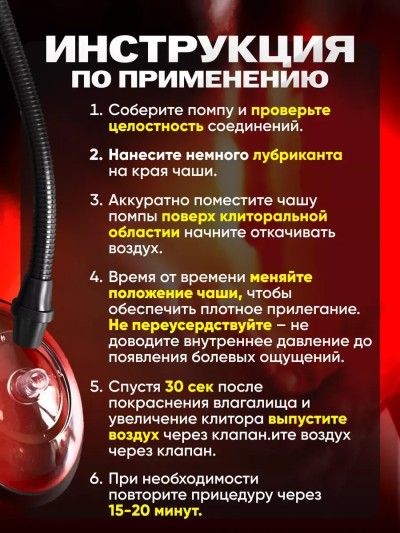 Вакуумная помпа для стимуляции вагины и клитора 18+ - Вакуумная помпа для стимуляции вагины и клитора 18+
