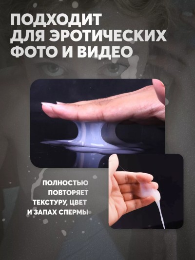 Лубрикант водный имитация спермы 200 мл - Удобная упаковка 200 мл водного лубриканта