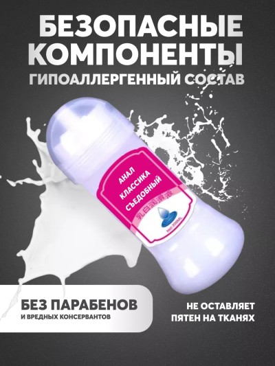 Лубрикант водный имитация спермы 200 мл - Безопасный водный лубрикант для чувствительной кожи