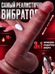 Реалистичный вибратор с фрикциями и подогревом L 19 см