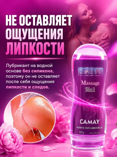 Смазка интимная CokeLife Camay 100 мл – ароматизированная водная смазка для вагинального и анального секса - Гелевая текстура водной смазки Camay