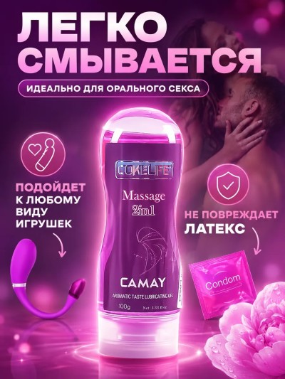 Смазка интимная CokeLife Camay 100 мл – ароматизированная водная смазка для вагинального и анального секса - Запечатанная упаковка смазки CokeLife Camay