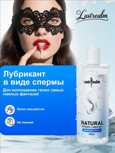 Лубрикант натуральный охлаждающий «Сгущенное молоко» 200 мл – возбуждающая смазка на водной основе с эффектом спермы - Визуализация охлаждающего эффекта смазки. Иллюстрация с ледяными кристаллами.