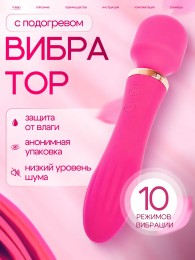Вибратор микрофон двусторонний с подогревом