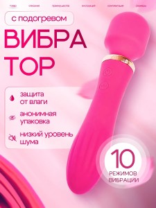 Вибратор микрофон двусторонний с подогревом