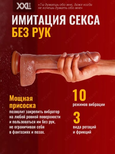 Вибратор ультрареалистичный на присоске 21 см - 