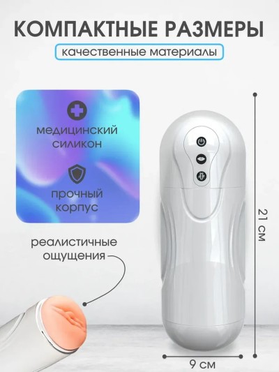 Автоматический мужской мастурбатор 3в1 - Автоматический мужской мастурбатор 3в1