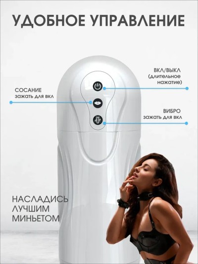 Автоматический мужской мастурбатор 3в1 - Автоматический мужской мастурбатор 3в1