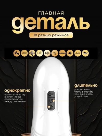 Автоматический мужской мастурбатор 10 режимов - Автоматический мужской мастурбатор 10 режимов