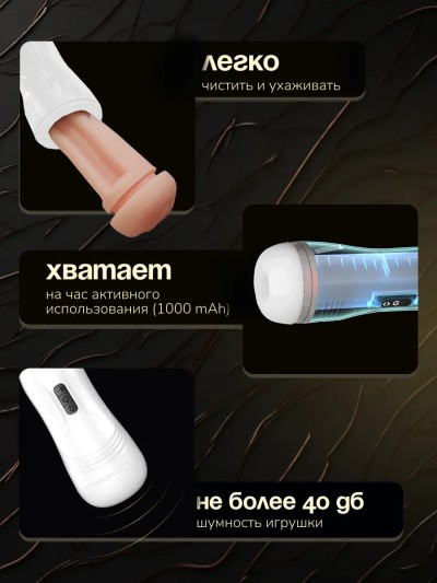 Автоматический мужской мастурбатор 10 режимов - Автоматический мужской мастурбатор 10 режимов