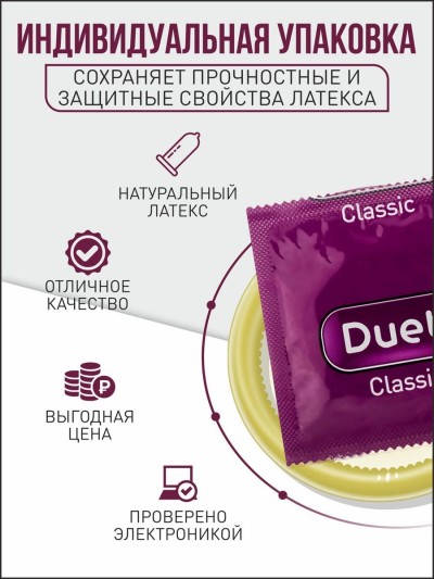 Презервативы Duett со смазкой классические 3 шт. - Презервативы Duett со смазкой классические 3 шт.
