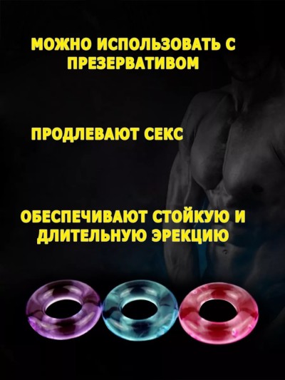 Эрекционные кольца на член, 3 шт - Эрекционные кольца на член 3 шт