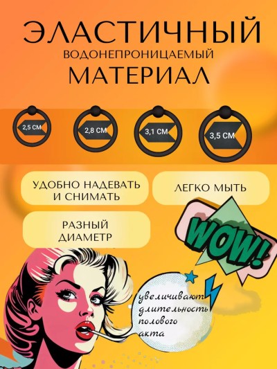 Набор эрекционных колец 4 штуки - Интимные игрушки для взрослых, набор из 4 штук