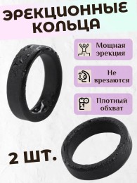 Эрекционное кольцо на член, 2 шт