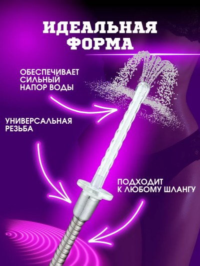 Насадка на душ силиконовая + анальная ёлочка - Насадка на душ силиконовая