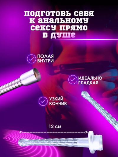 Насадка на душ силиконовая + анальная ёлочка - Насадка на душ силиконовая