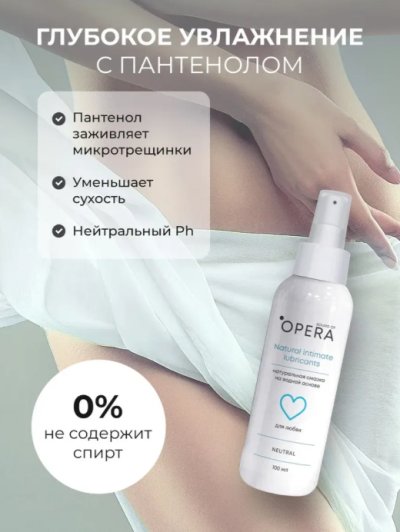 Натуральная смазка на водной основе 100 мл - Бутылка с натуральным съедобным лубрикантом для интимных игр