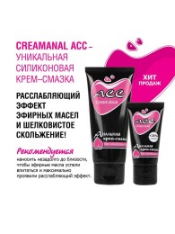 Крем-смазка анальная силиконовая "Аcc Cremanal" 