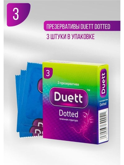 Презервативы Duett Dotted (точечная структура) 3 шт. - Презервативы Duett Dotted (точечная структура) 3 шт.