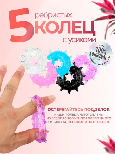 Набор колец для продления полового акта 5 штук - Набор колец для продления полового акта 5 штук
