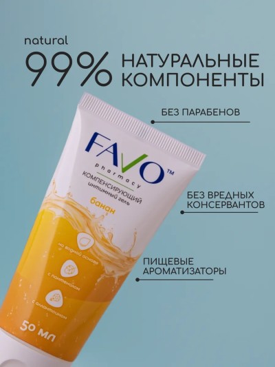 Интимный гель "Банан" на водной основе 50 мл - Шелковистая текстура геля "Банан" для интимных контактов