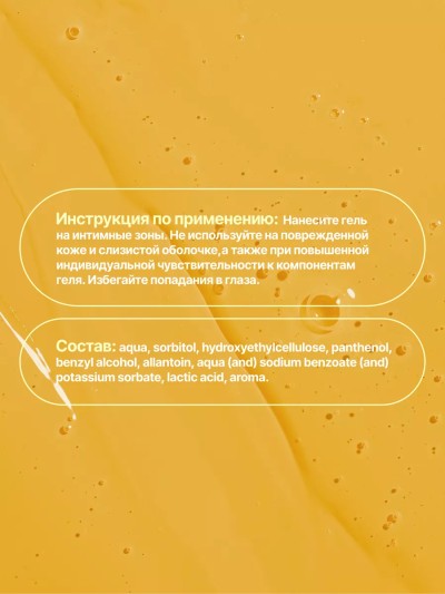 Интимный гель "Банан" на водной основе 50 мл - Натуральный состав гипоаллергенного геля "Банан"