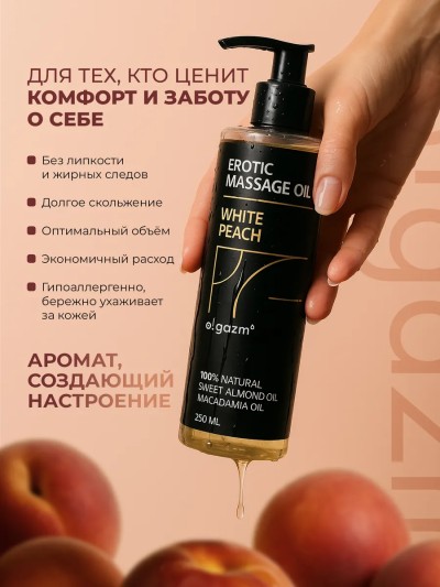 Массажное масло для тела персик с афродизиаком натуральное - Натуральное масло для массажа с ароматом персика