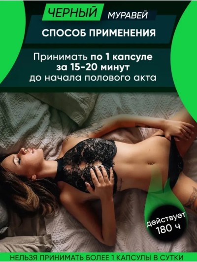 Капсулы для потенции черный муравей - Капсулы для потенции черный муравей