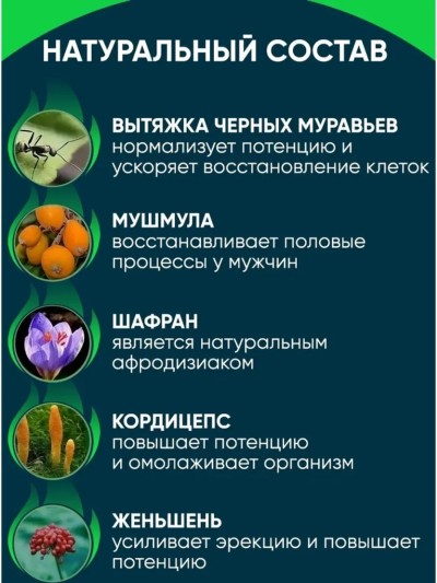 Капсулы для потенции черный муравей - Капсулы для потенции черный муравей