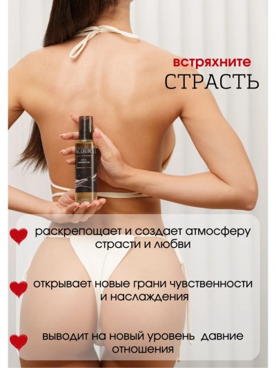 Масло для тела массажное чувственное с афродизиаками - Ароматизированное массажное масло для расслабления и страсти