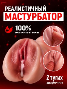 Рельефный мастурбатор вагина и анус, 16,5х10 см.