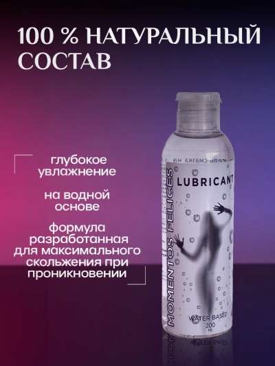 Интимная смазка Momentos Felices 200мл - Натуральная смазка с экстрактами алоэ и ромашки