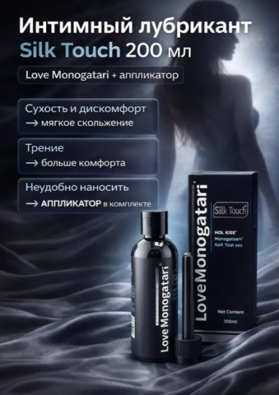 Анальный лубрикант Love Monogatari Silk Touch 200 мл - Анальный лубрикант Love Monogatari Silk Touch 200 мл в премиальной упаковке