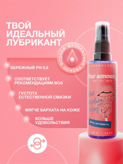 Смазка интимная гель Par amour без запаха 100мл - Удобная упаковка интимной смазки Par Amour
