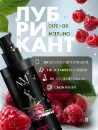 Лубрикант для секса с ароматом малины