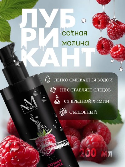 Лубрикант для секса с ароматом малины - Лубрикант с ароматом малины