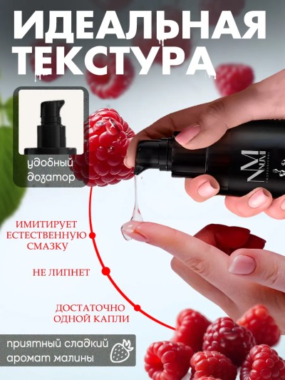 Лубрикант для секса с ароматом малины - Водная смазка для интимных игр с фруктовым ароматом