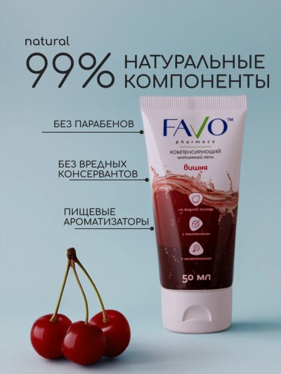 Интимная смазка на водной основе Favo 50 мл, вишня - Удобный флакон с дозатором для смазки Favo
