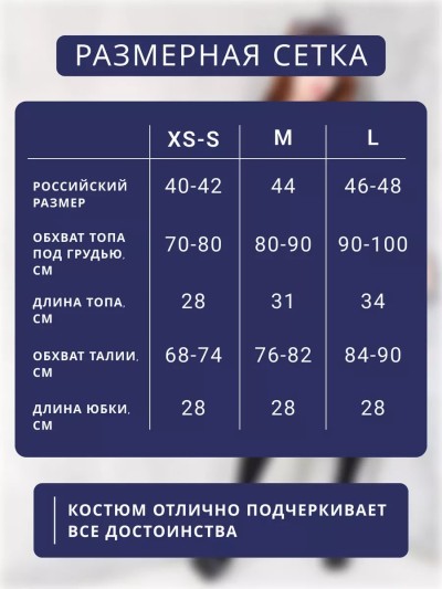 Эротический ролевой костюм школьницы 18+, 46-48р - 