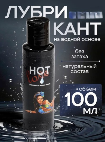 Лубрикант на водной основе Hot love - Бутылочка лубриканта на водной основе Hot Love