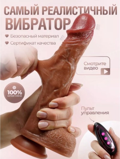 Вибратор реалистичный на пульте ДУ, 9 режимов - Вибратор реалистичный на пульте ДУ, 10 режимов