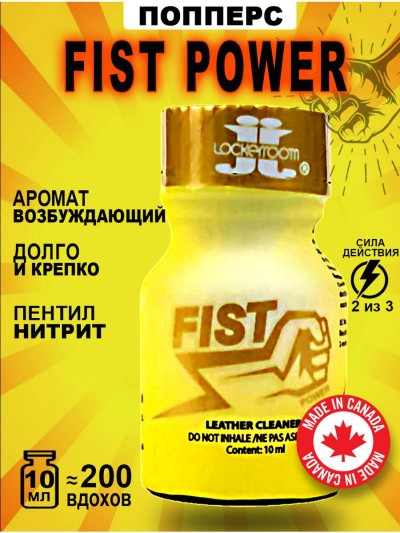 Попперс FIST POWER 10ML - Попперс FIST POWER 10ML